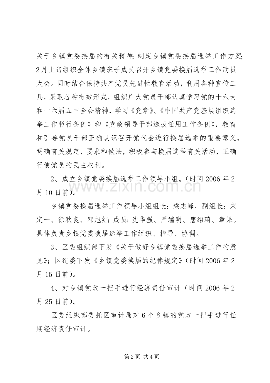 乡镇党委换届工作总体实施方案 .docx_第2页