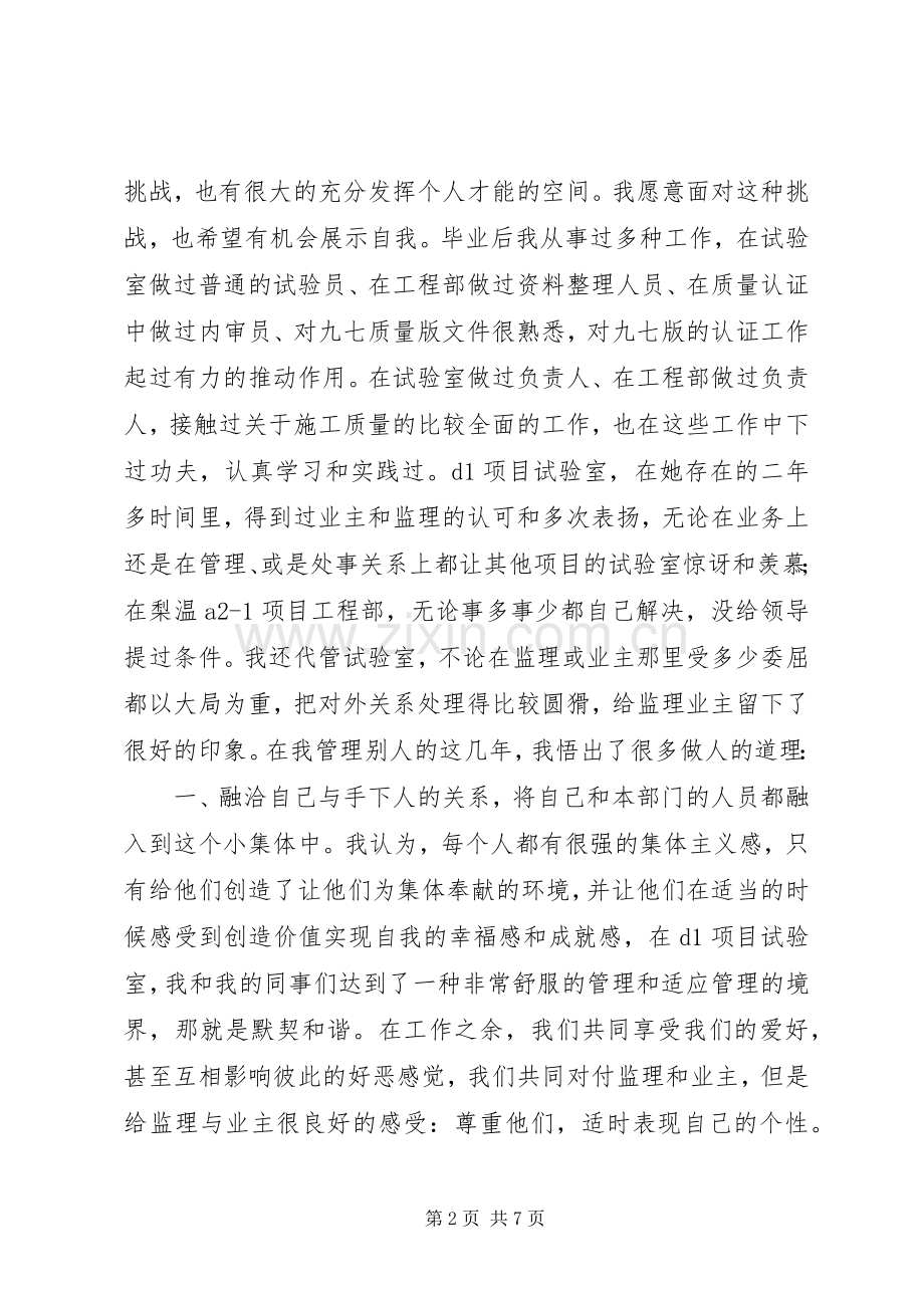 安全生产演讲稿工程处质量安全科科长竟聘演讲稿.docx_第2页