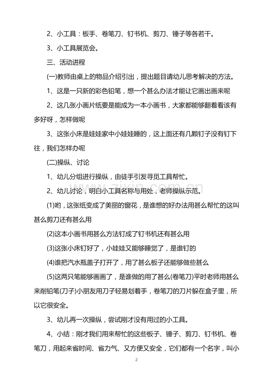 2022年幼儿园中班教案-幼儿园中班社会教案范文.doc_第2页