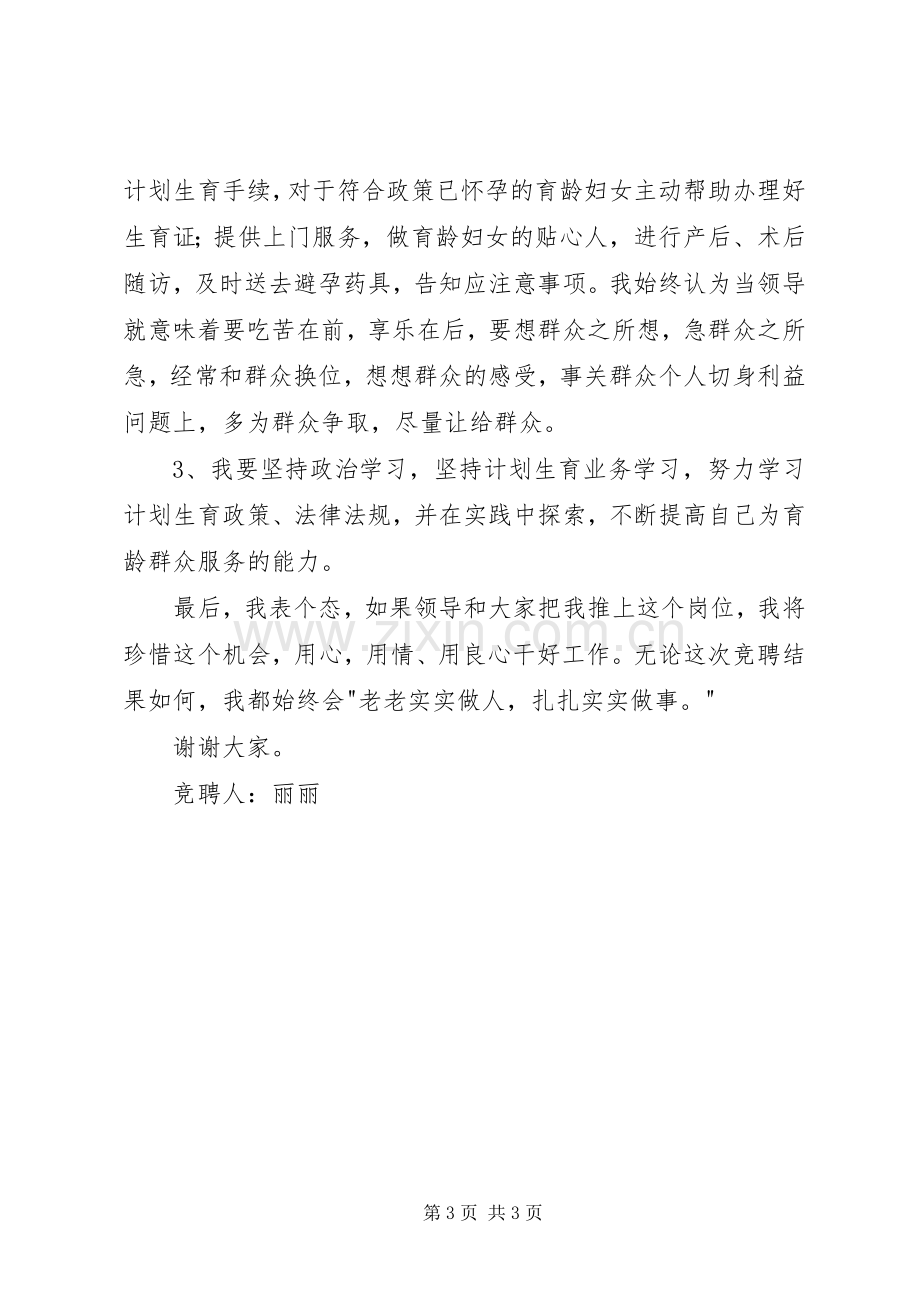 单位换届选举妇女主任竞争上岗演讲稿.docx_第3页