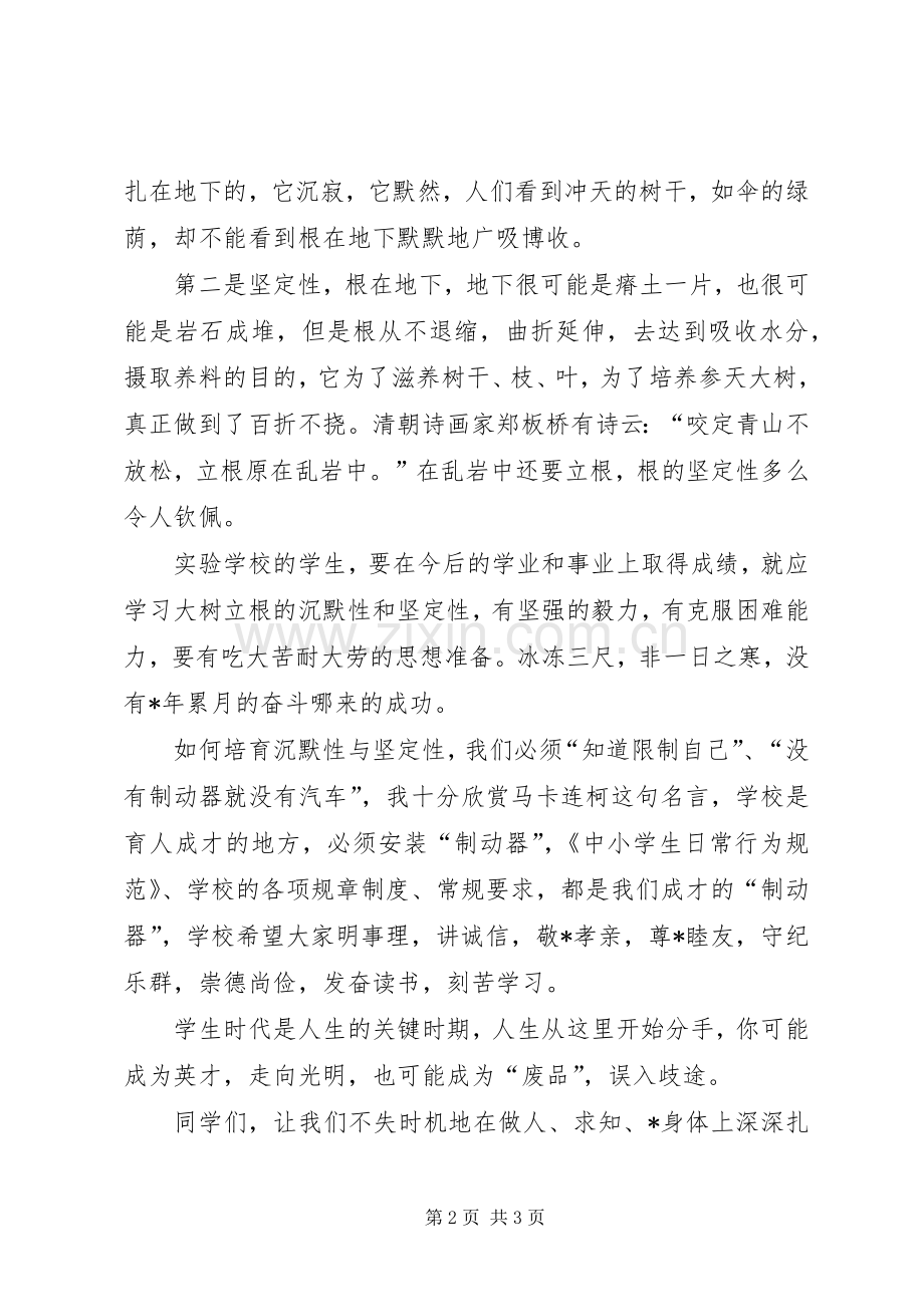 学校开学典礼上的致辞.docx_第2页