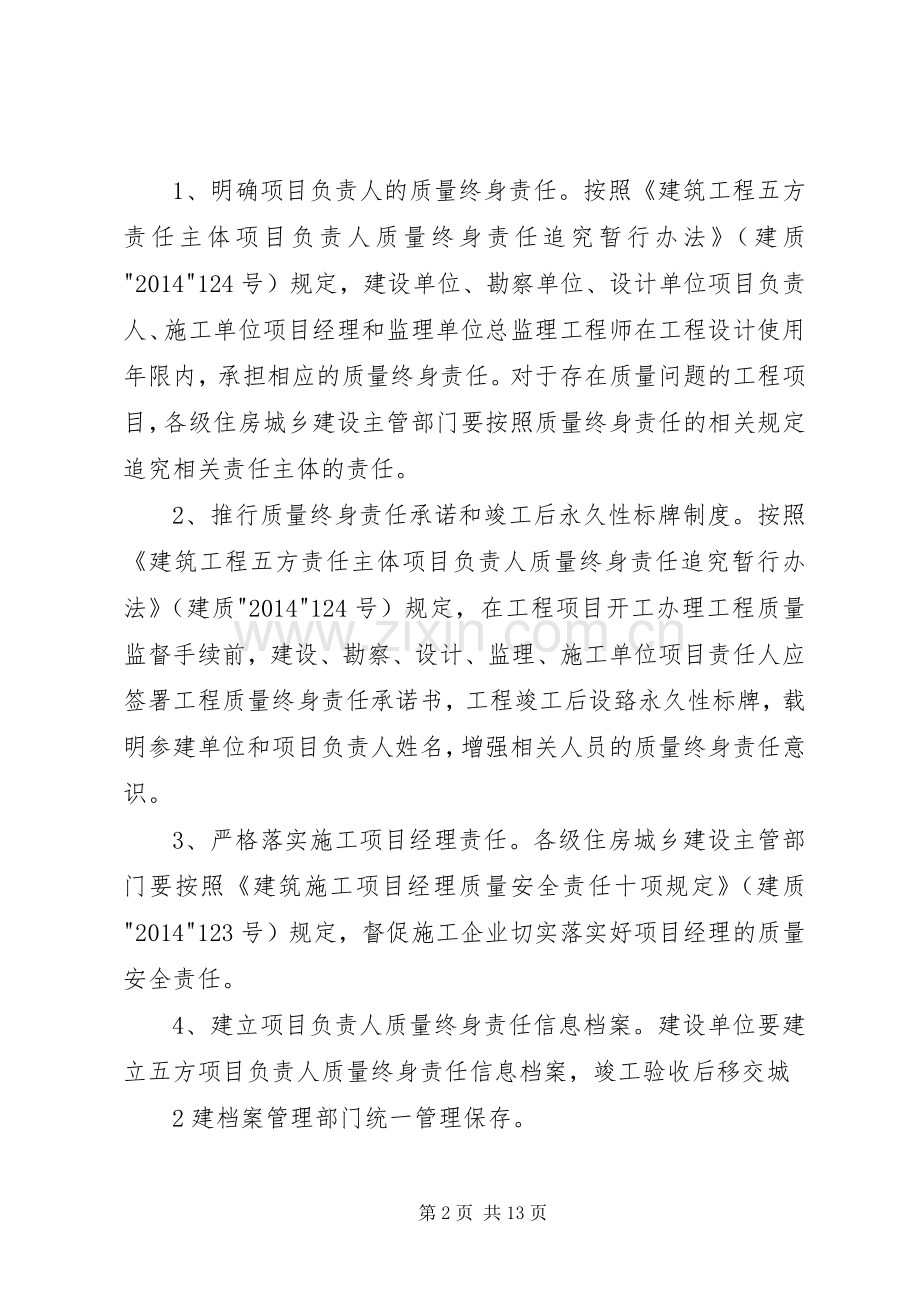 XX省工程质量治理两年行动方案[最终定稿].docx_第2页