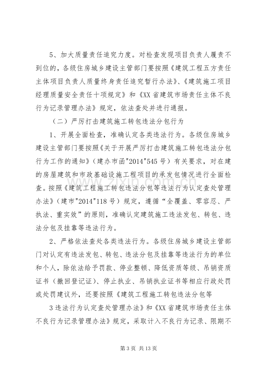 XX省工程质量治理两年行动方案[最终定稿].docx_第3页