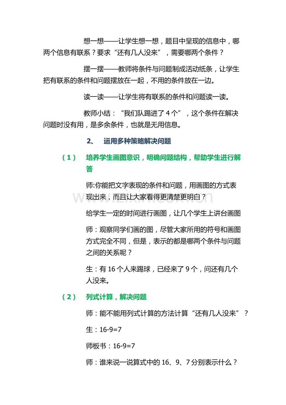 小学数学人教一年级多余信息.docx_第3页