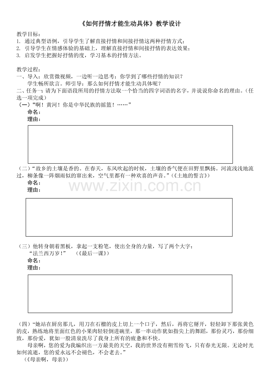 (部编)初中语文人教2011课标版七年级下册如何抒情才能生动具体.doc_第1页