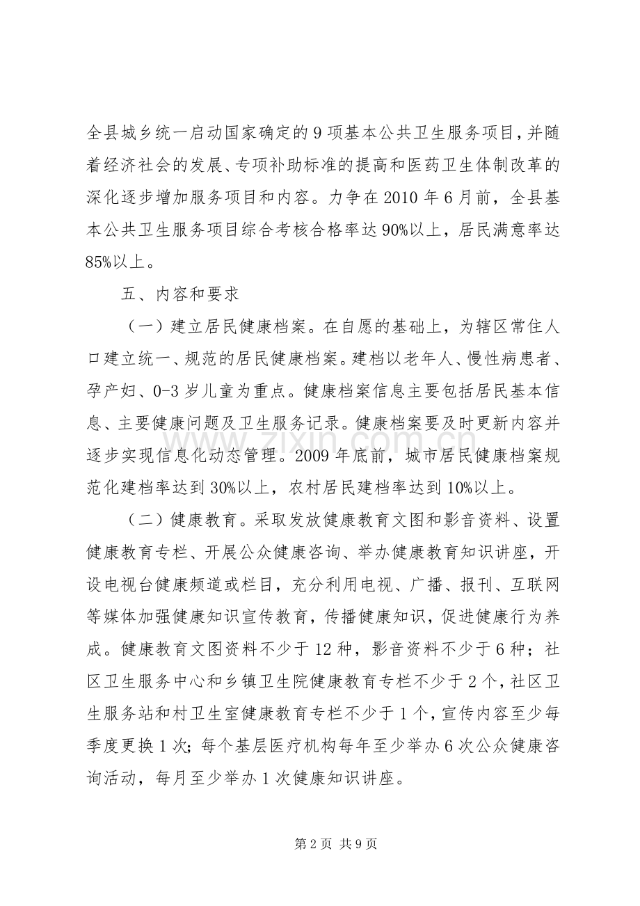 公共卫生服务项目方案.docx_第2页