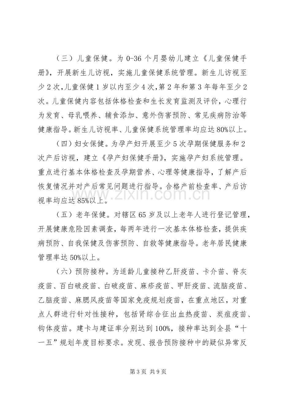 公共卫生服务项目方案.docx_第3页