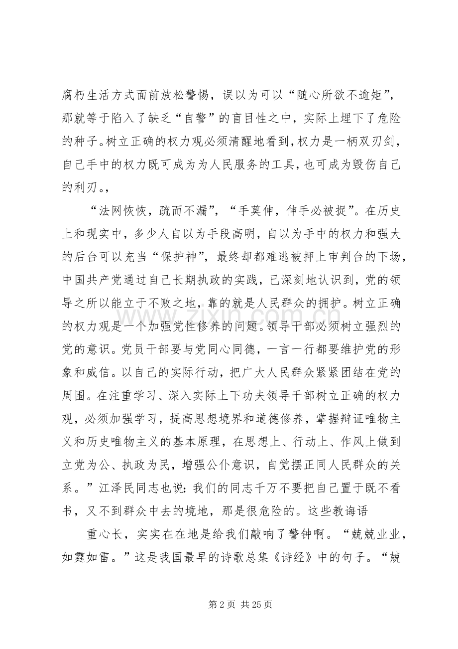 反腐倡廉观后感_1 .docx_第2页