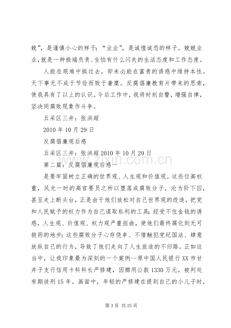 反腐倡廉观后感_1 .docx_第3页