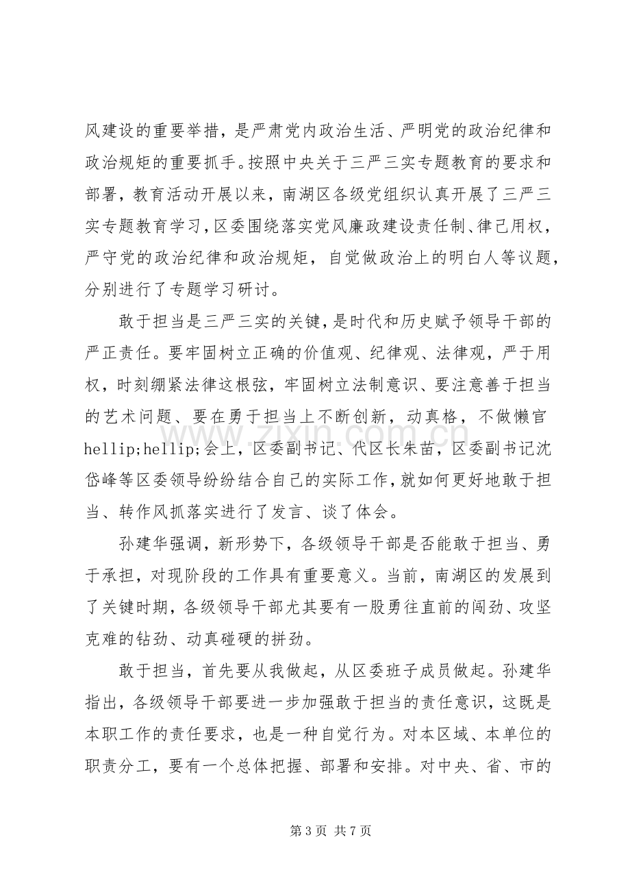 党员讲担当转作风抓落实发言稿范文.docx_第3页