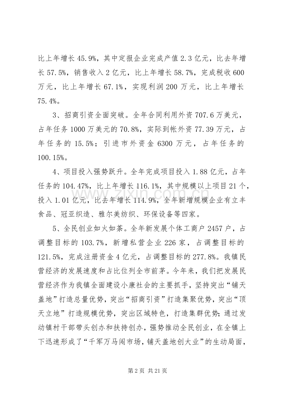 农村党员干部培训讲话.docx_第2页