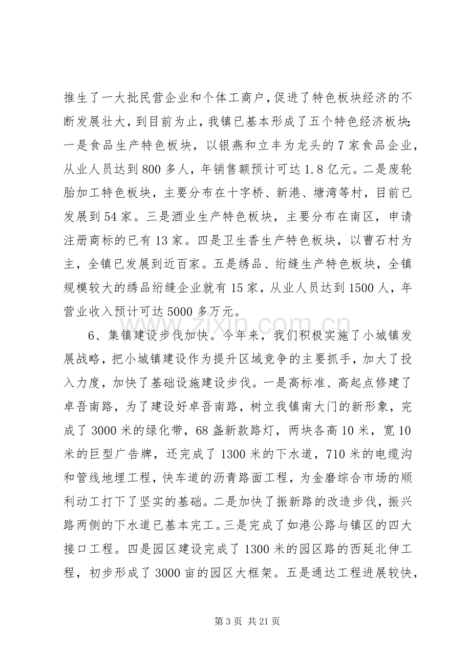 农村党员干部培训讲话.docx_第3页