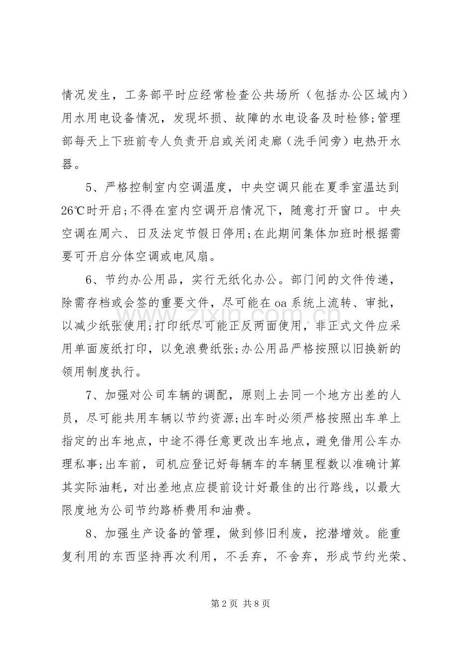 公司节能降耗倡议书.docx_第2页