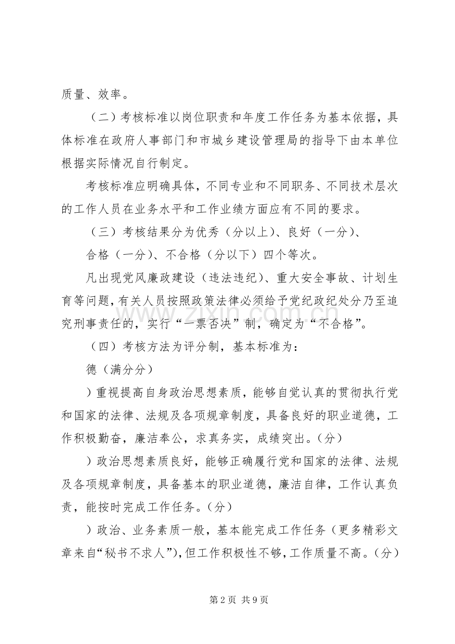 目标责任制考核方案.docx_第2页