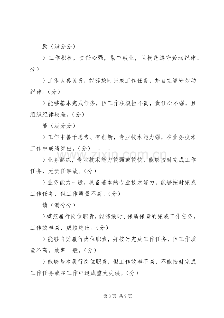 目标责任制考核方案.docx_第3页