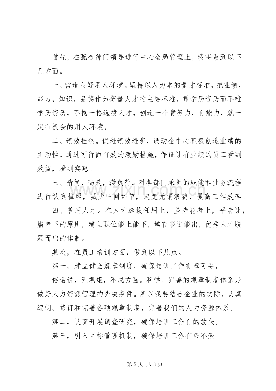 人力资源中心培训主管岗位竞聘演讲稿.docx_第2页