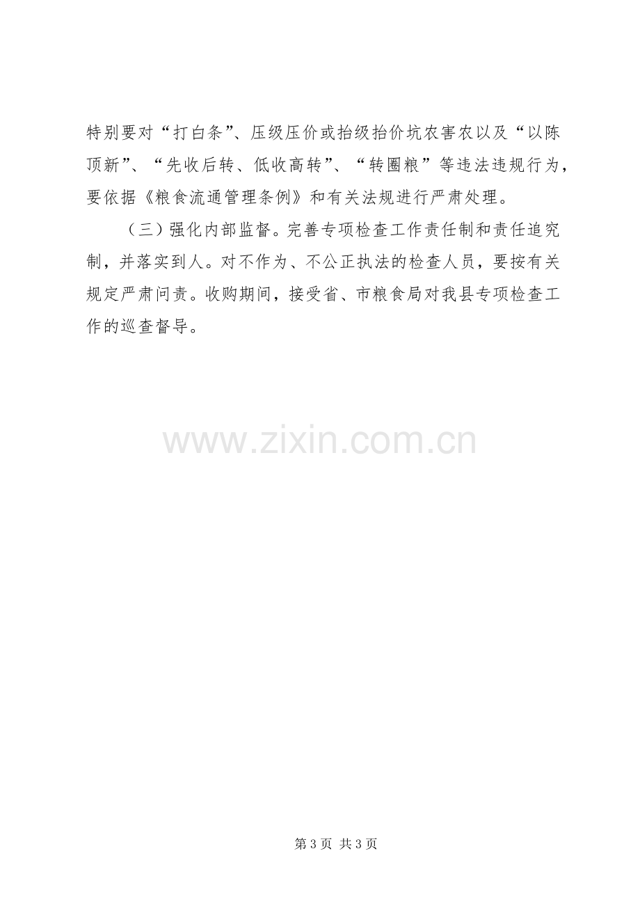 早稻收购专项检查工作实施方案.docx_第3页