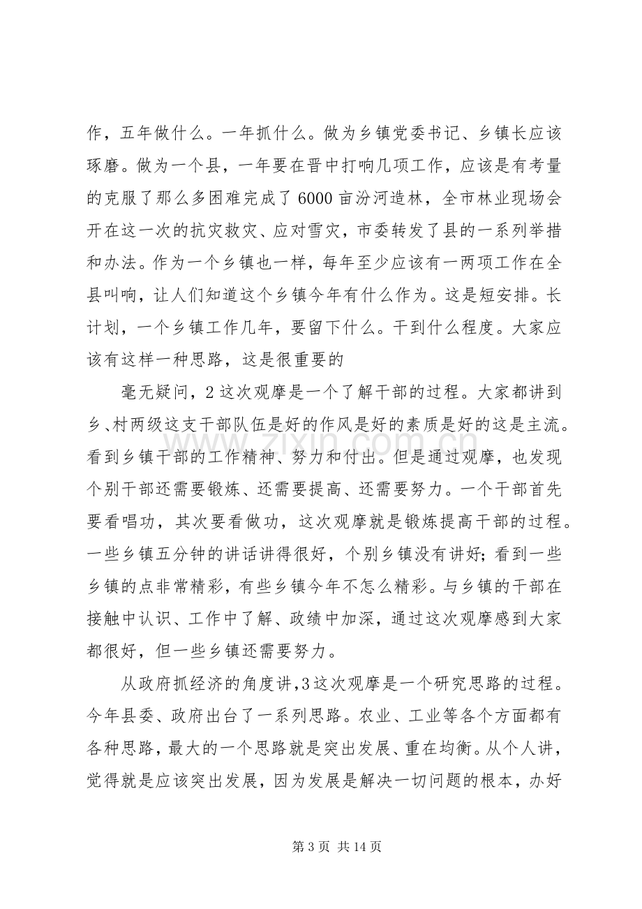 书记在重点工作观摩大会发言稿.docx_第3页