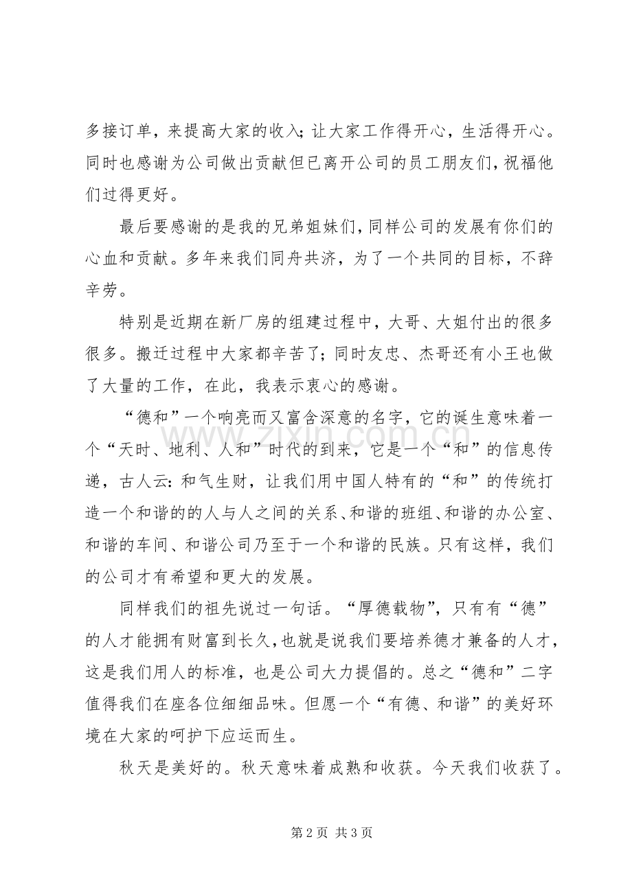 新公司成立发言稿.docx_第2页