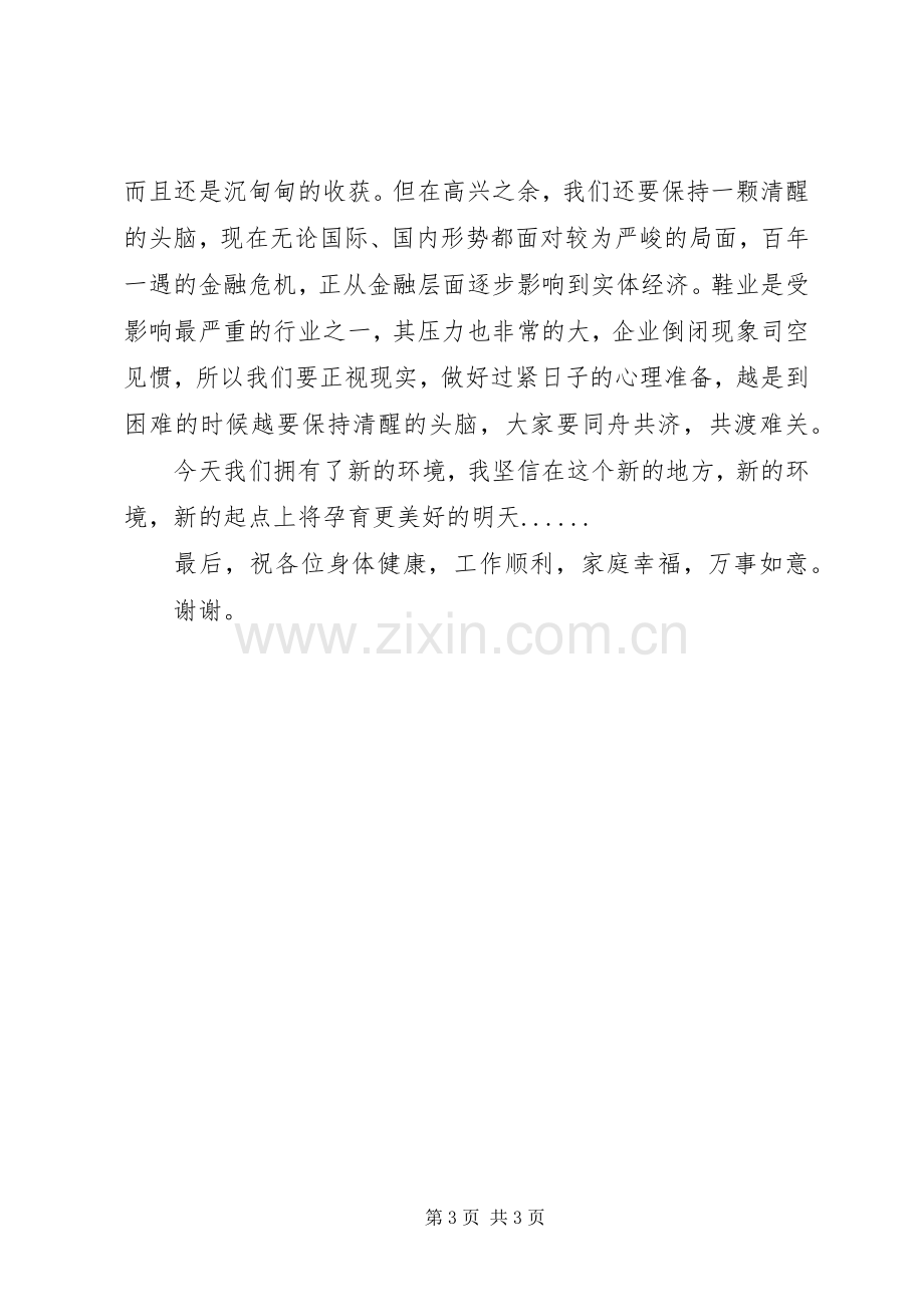 新公司成立发言稿.docx_第3页