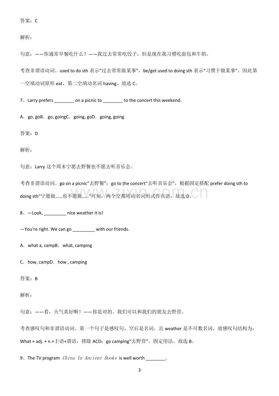 人教版初三英语含情态动词的被动语态知识点总结归纳完整版.pdf_第3页