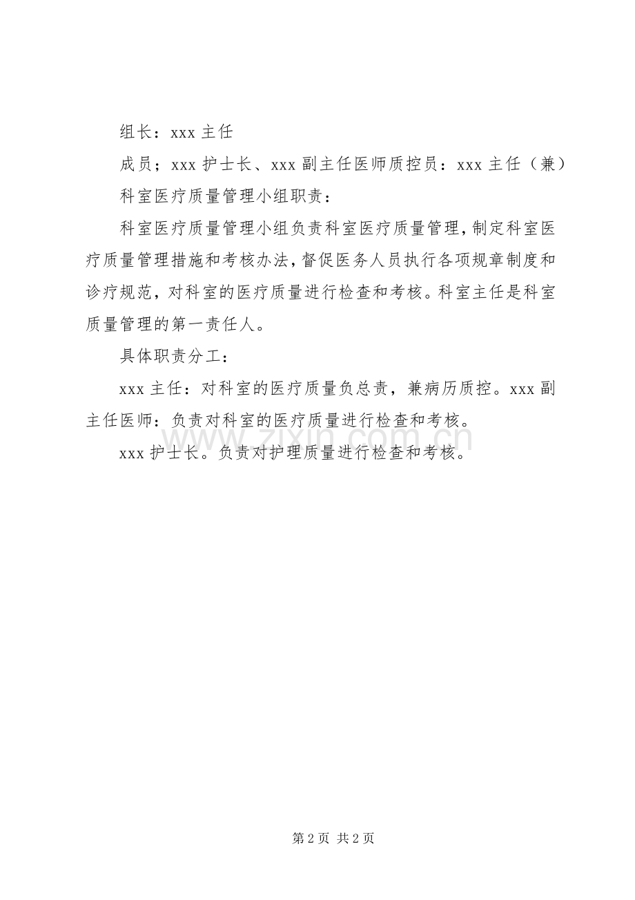 医疗质量管理与持续改进实施方案 .docx_第2页