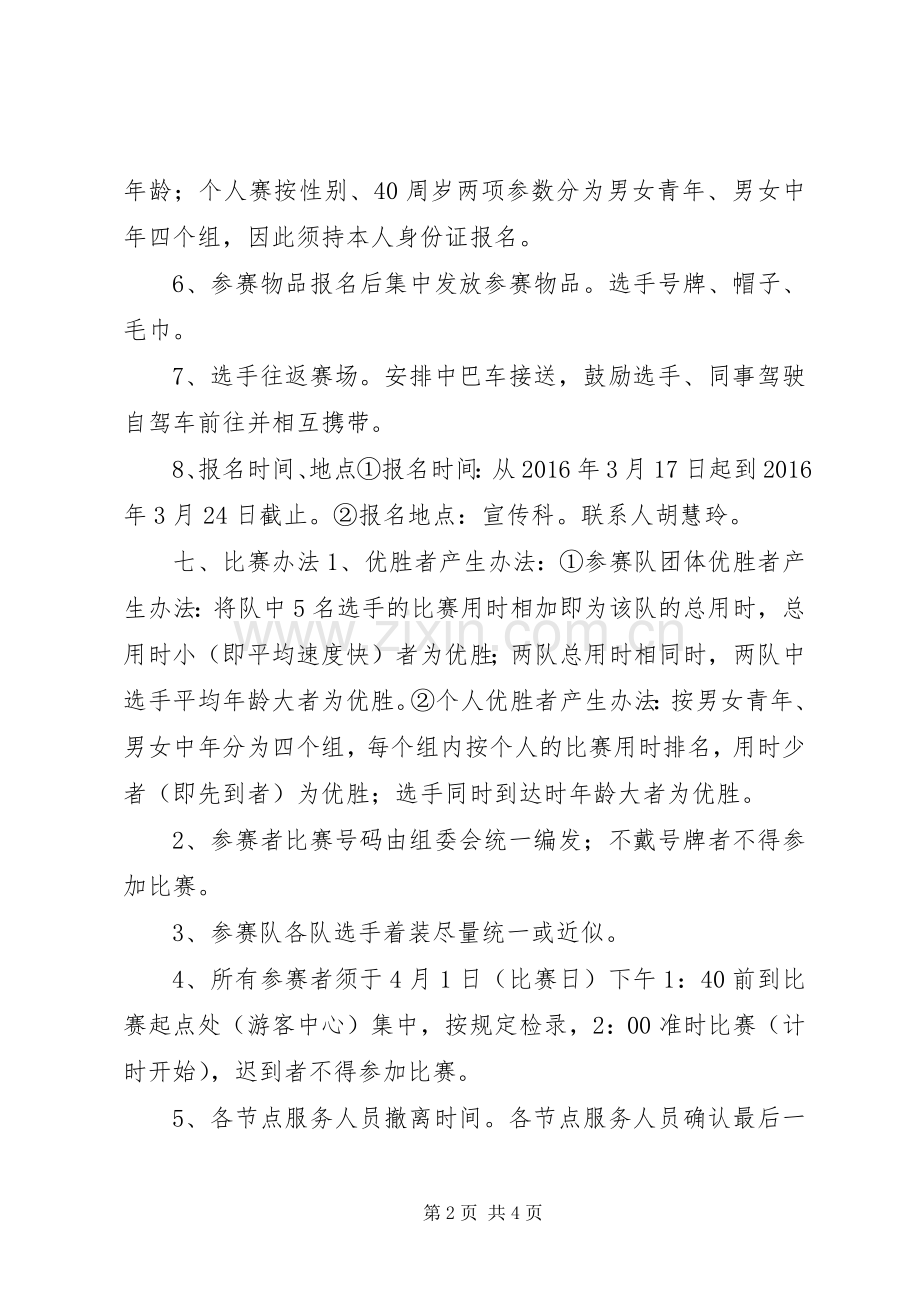 XX年医院五一劳动节活动实施方案.docx_第2页