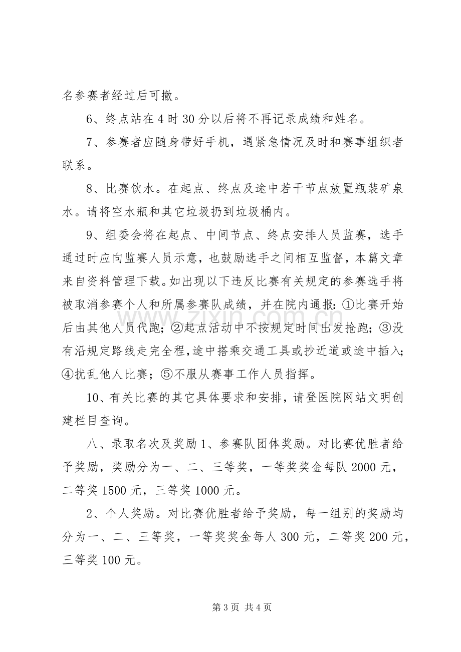 XX年医院五一劳动节活动实施方案.docx_第3页