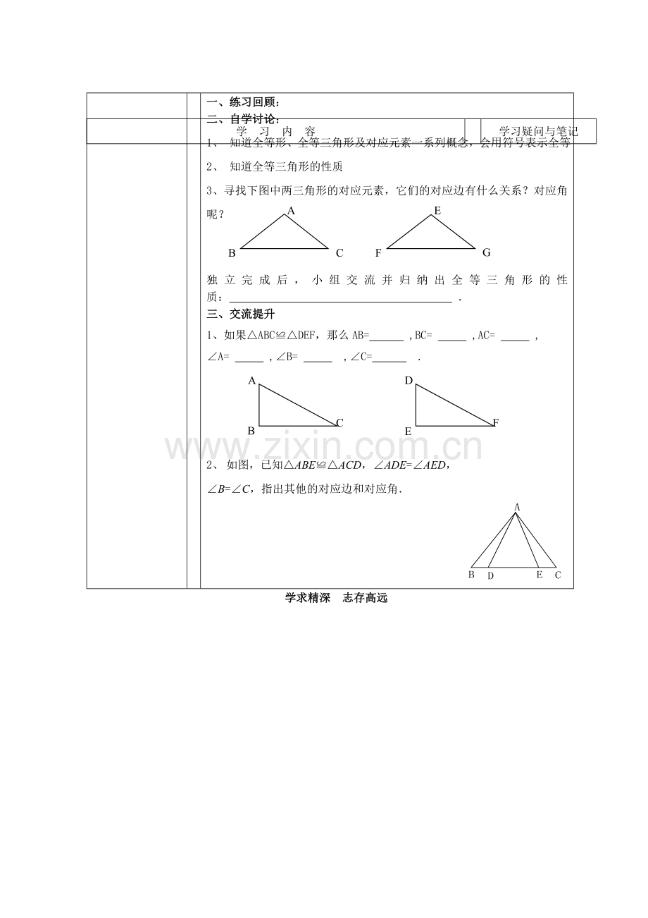 全等三角形概念和性质.doc_第2页