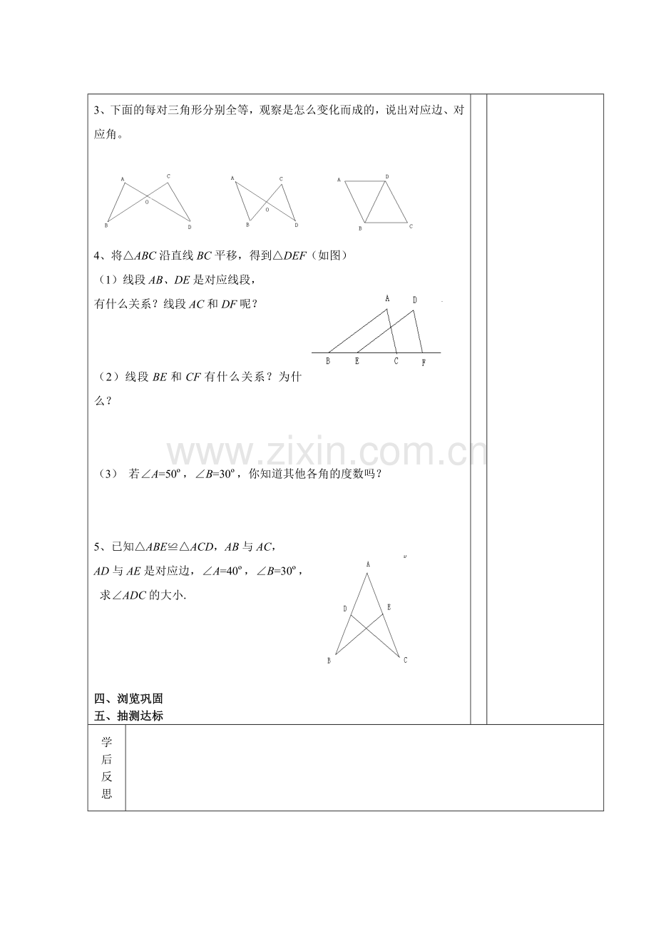 全等三角形概念和性质.doc_第3页