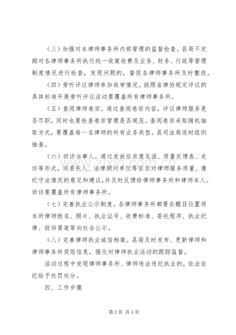 司法局行风提升年方案.docx_第2页