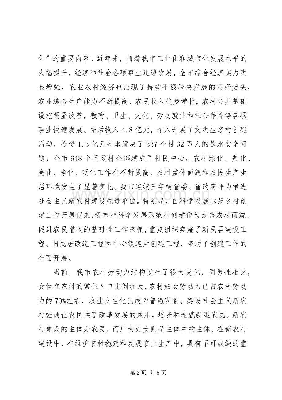 市女能手协会成立会讲话.docx_第2页