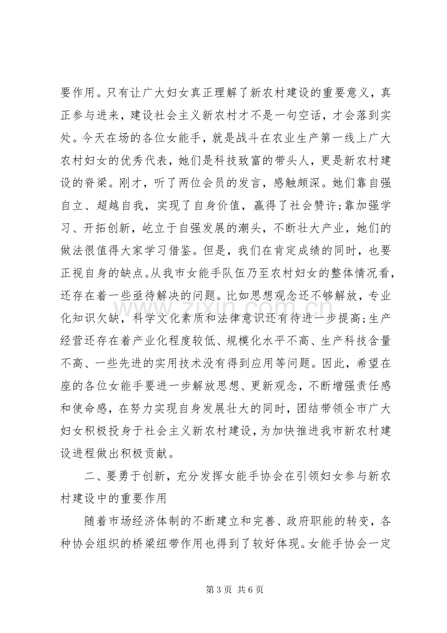 市女能手协会成立会讲话.docx_第3页