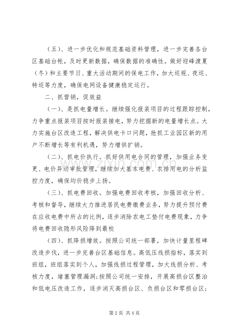 供电所表态发言.docx_第2页