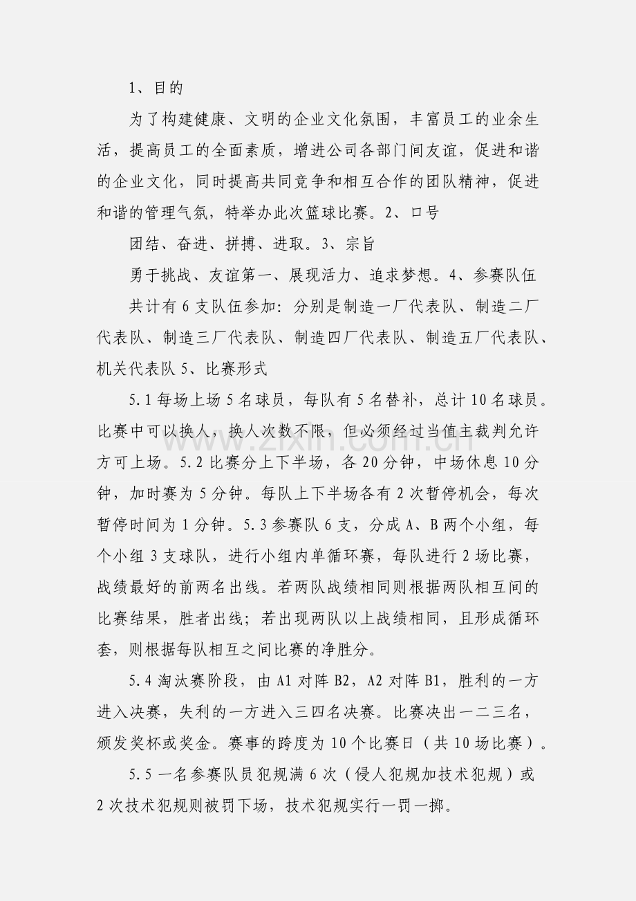 公司篮球比赛策划书.docx_第3页