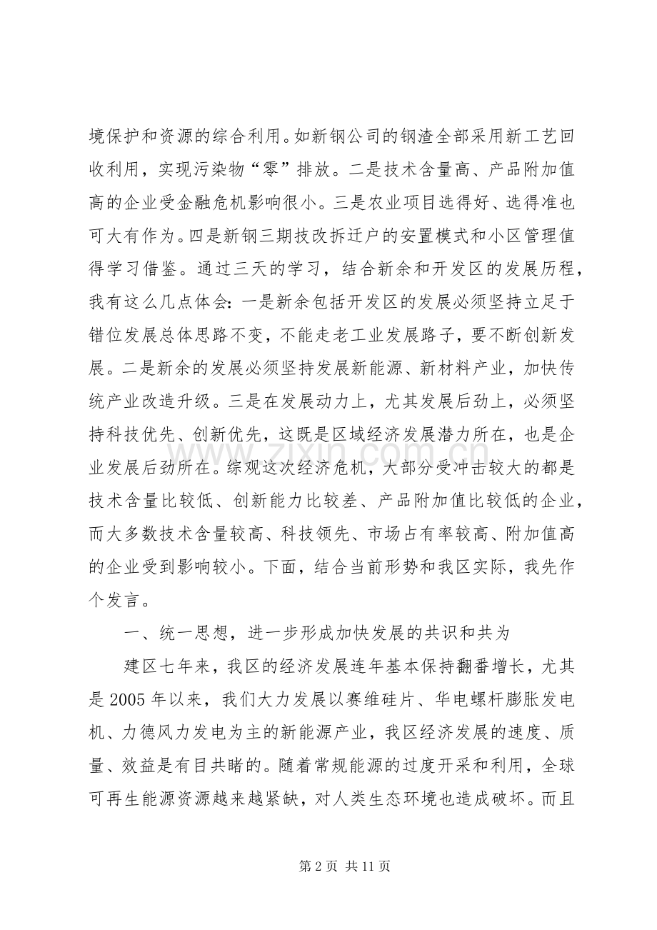 在区党工委中心组学习讨论会上的发言.docx_第2页