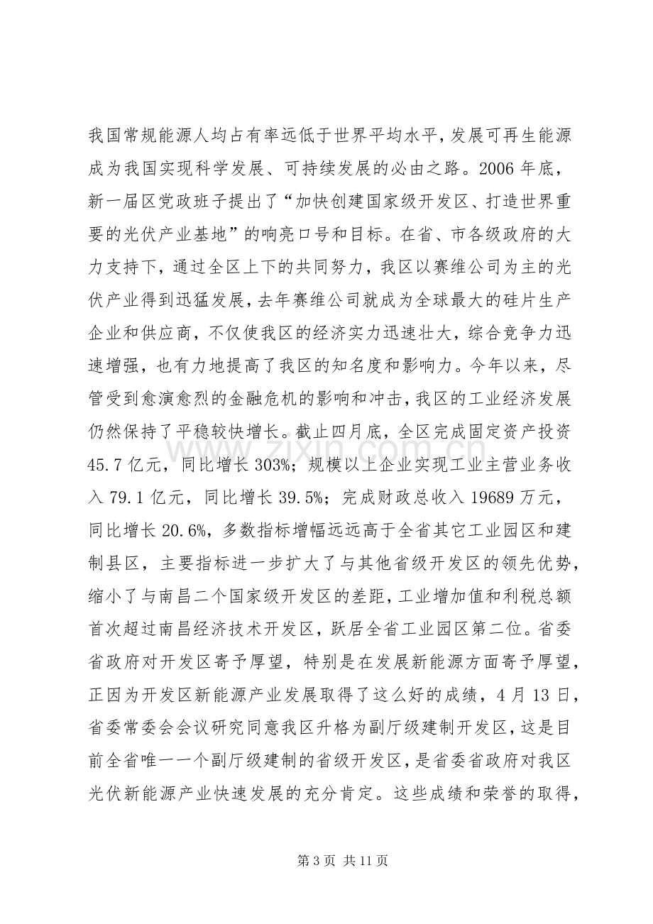 在区党工委中心组学习讨论会上的发言.docx_第3页