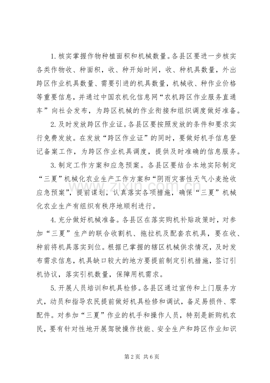 农机局三夏生产指导实施方案.docx_第2页