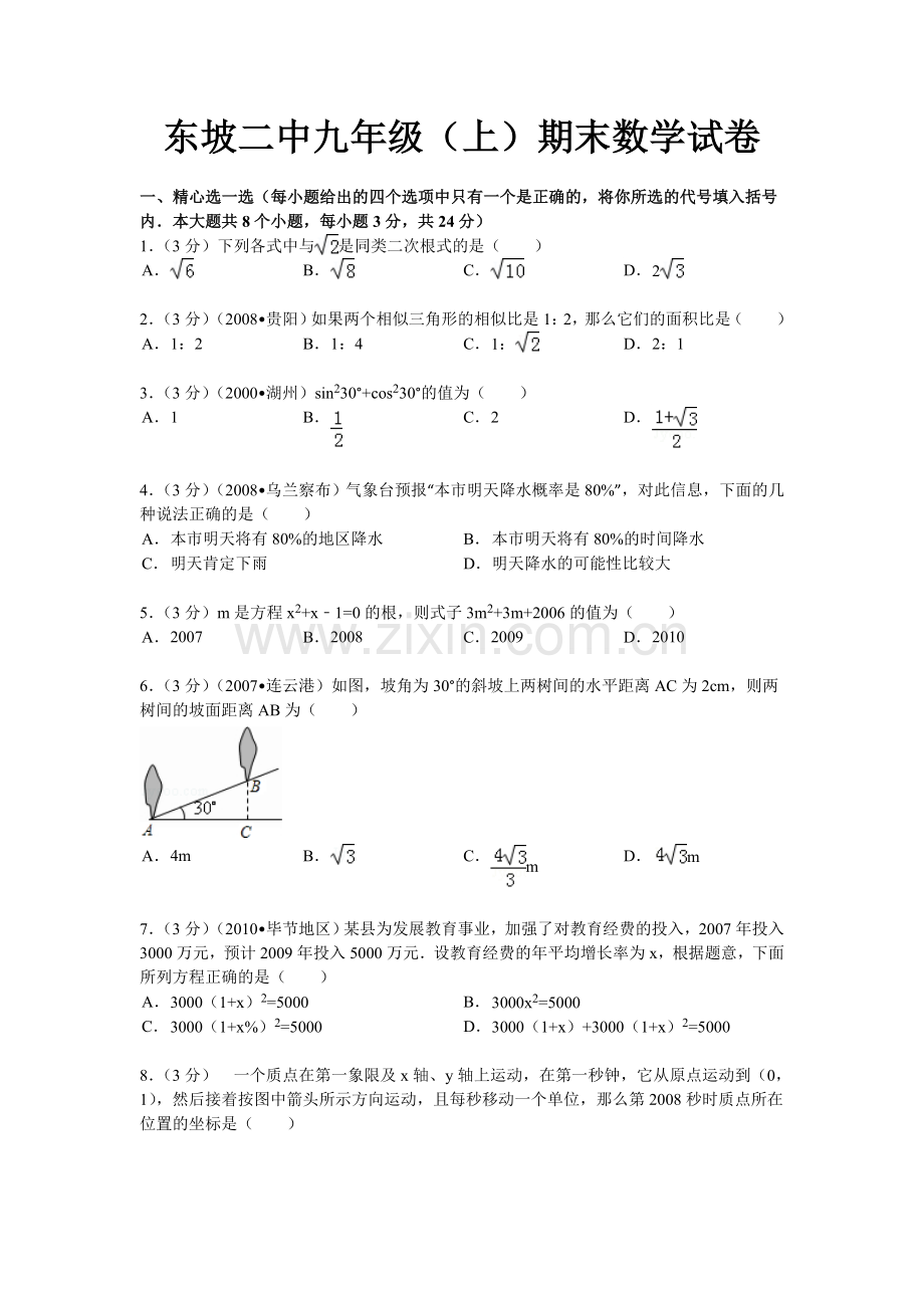 九年级上期末试题及答案.doc_第1页