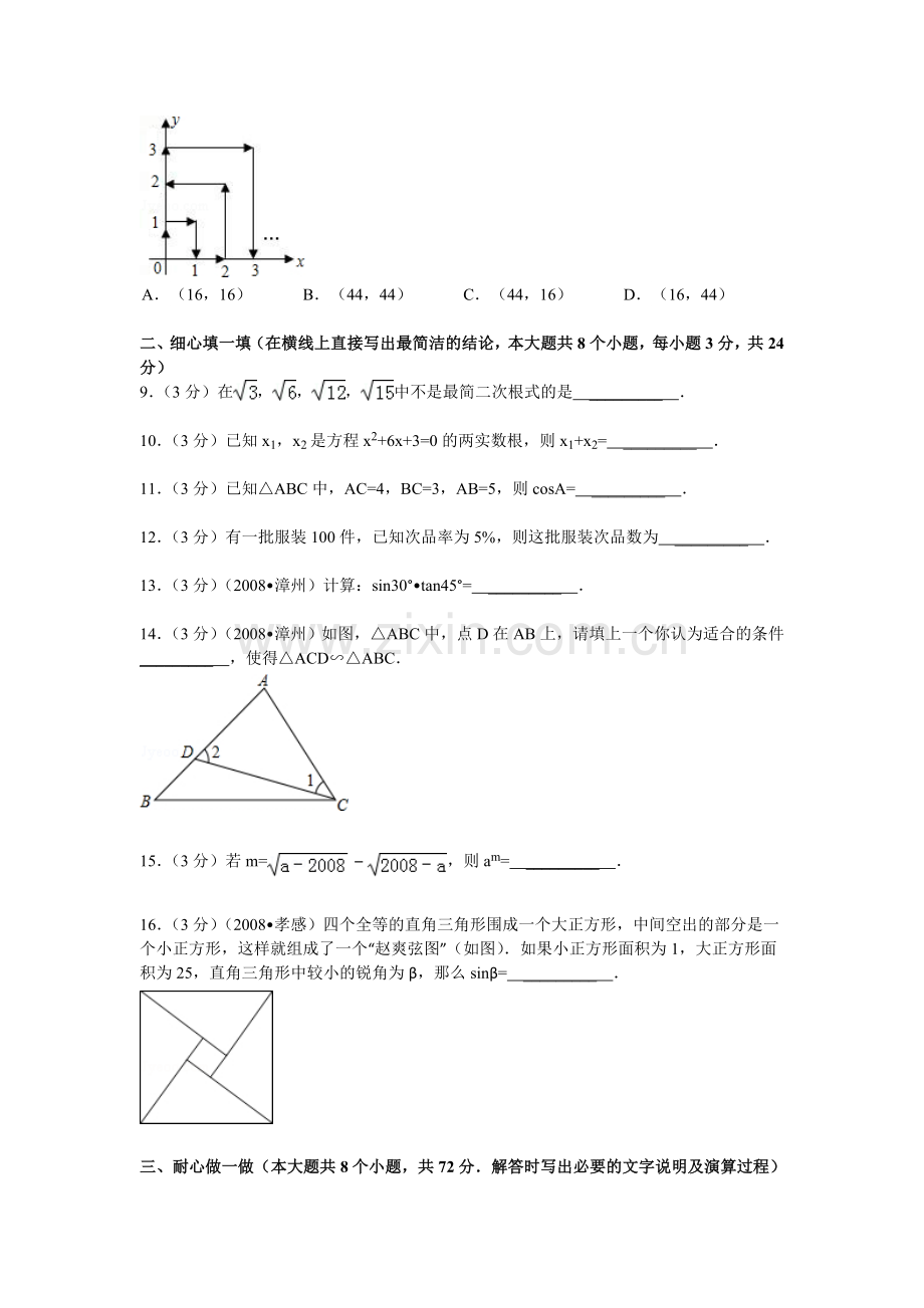 九年级上期末试题及答案.doc_第2页