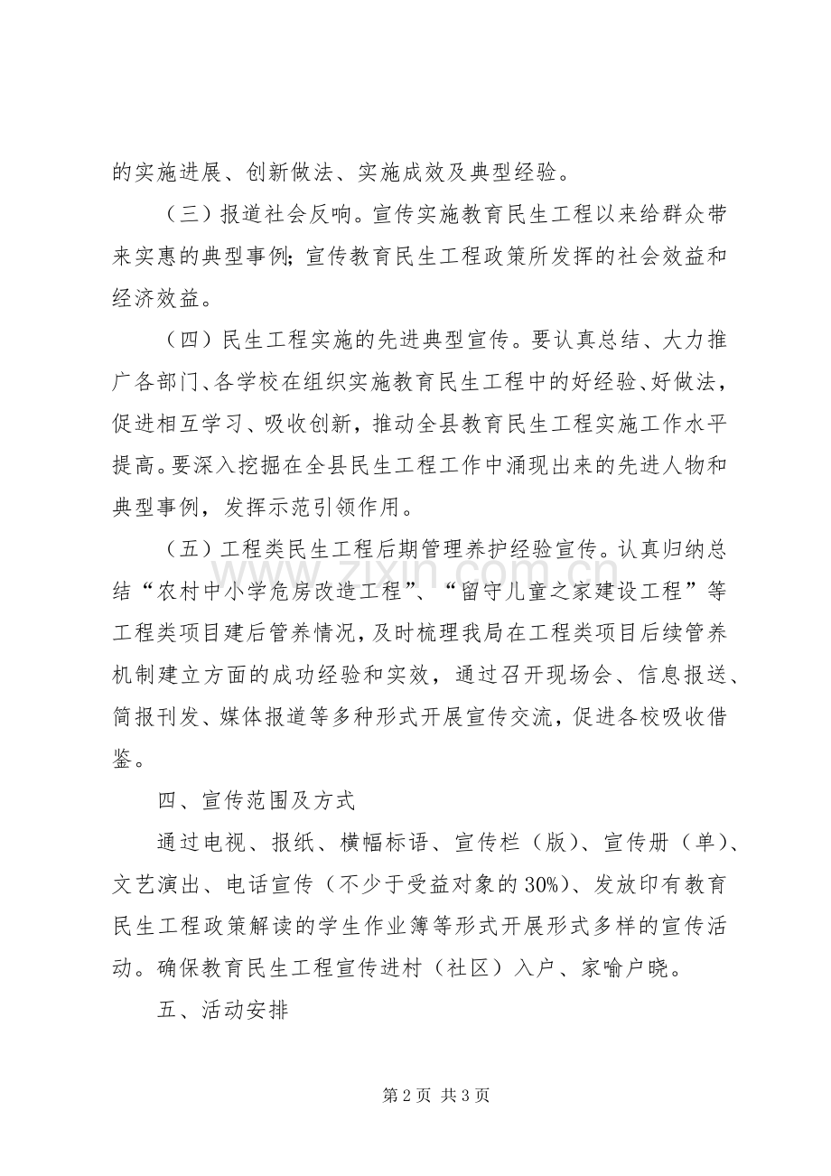 某县教育民生工程宣传活动实施方案.docx_第2页