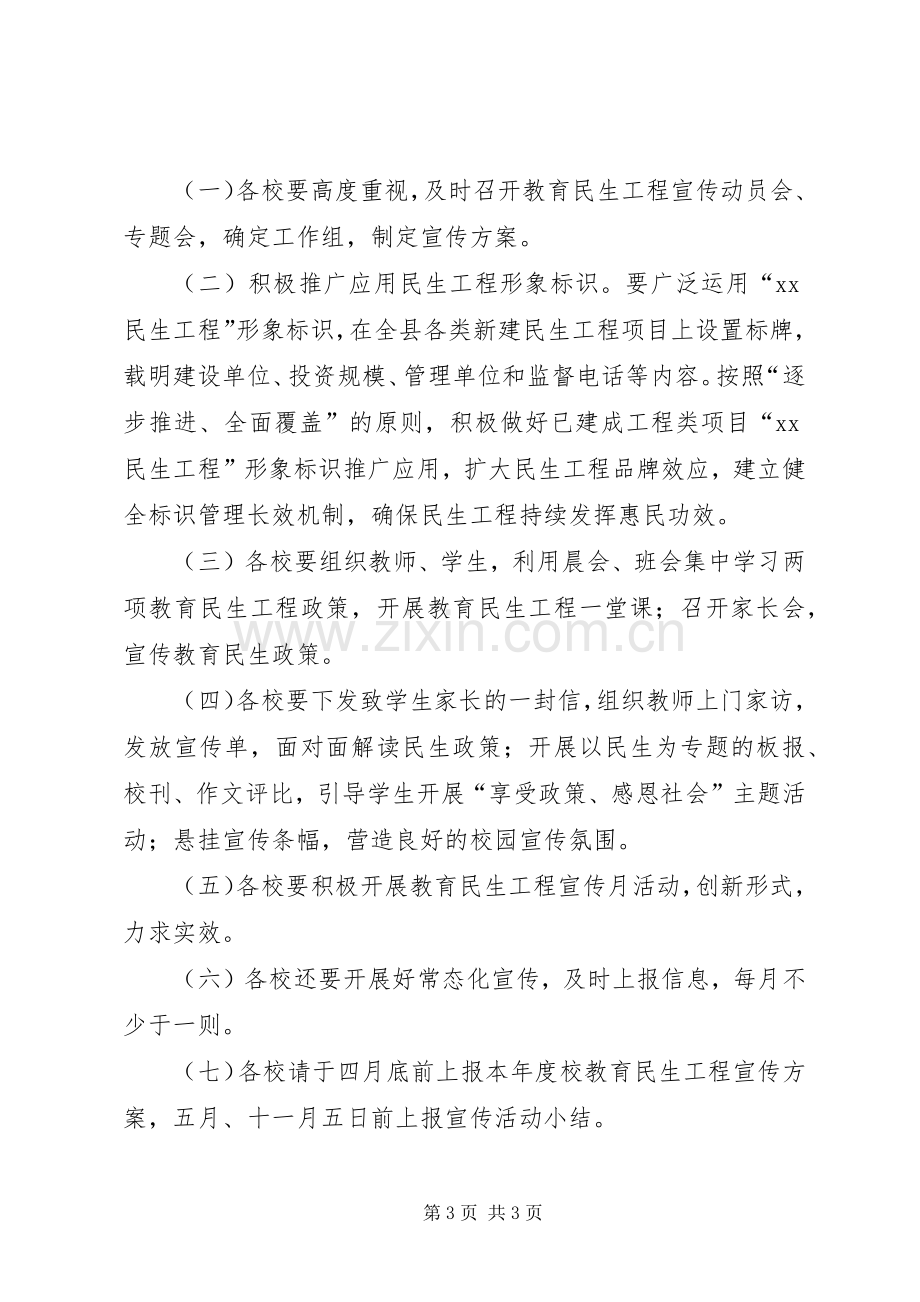 某县教育民生工程宣传活动实施方案.docx_第3页