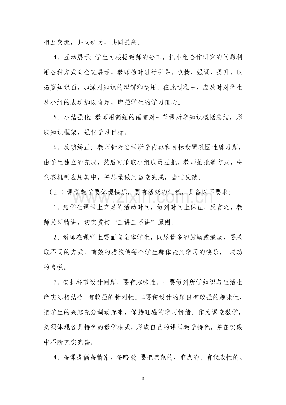 快乐高效课堂实施方案.doc_第3页