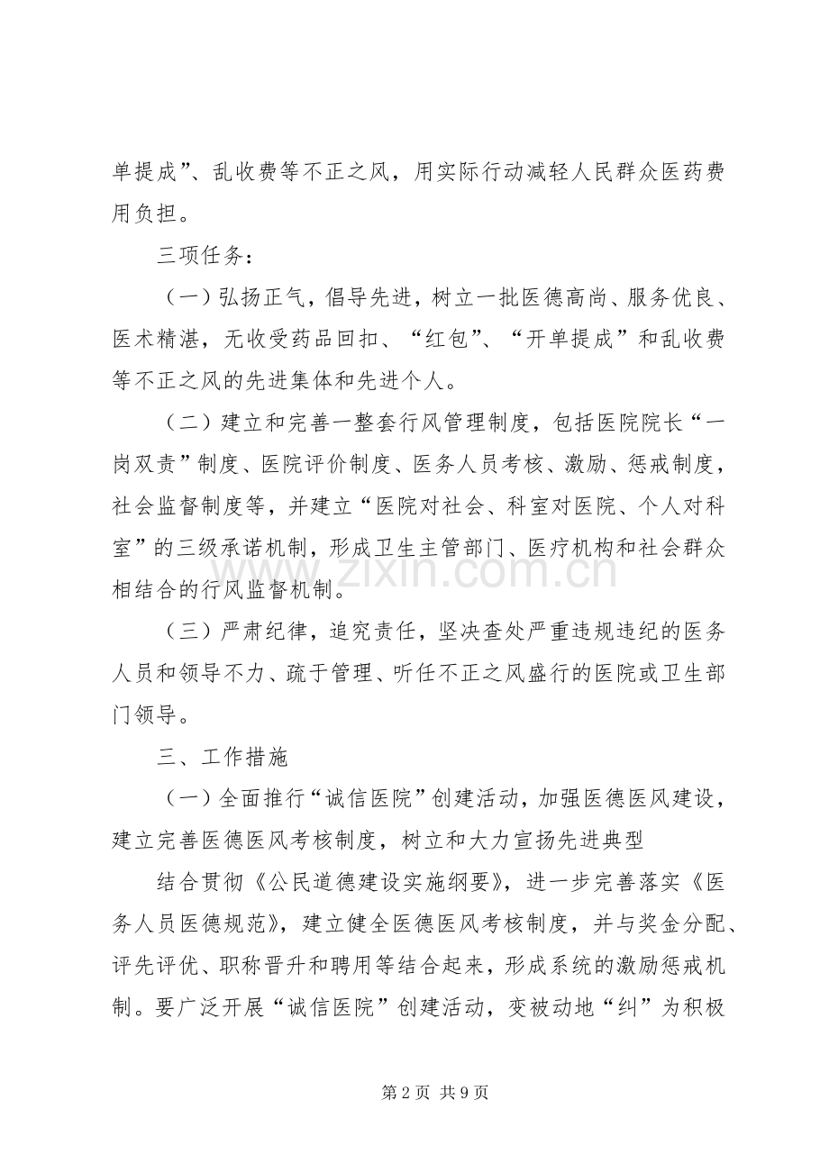 卫生系统纠正医疗服务中不正之风专项治理工作实施方案.docx_第2页