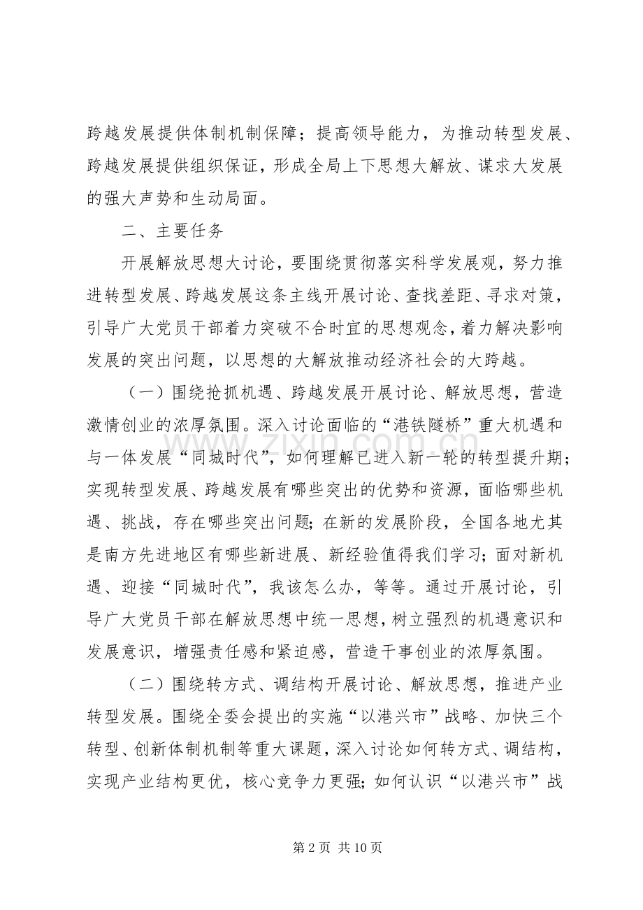 统计局解放思想活动方案.docx_第2页