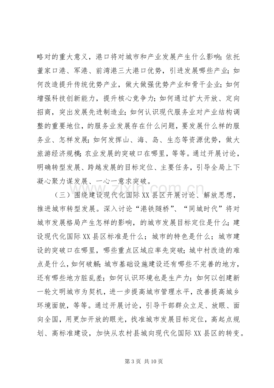 统计局解放思想活动方案.docx_第3页