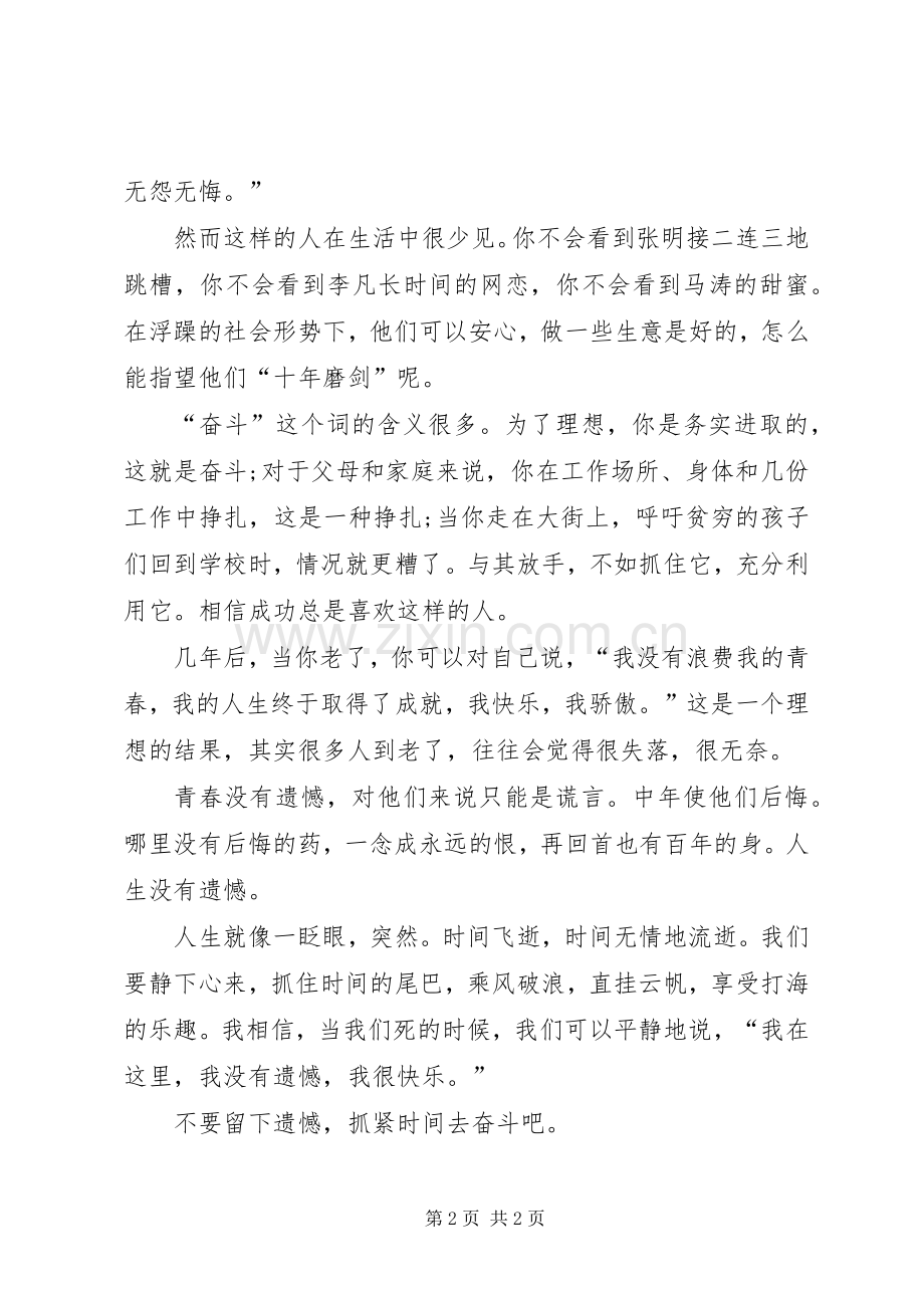 做一个有志青年发言稿范文.docx_第2页