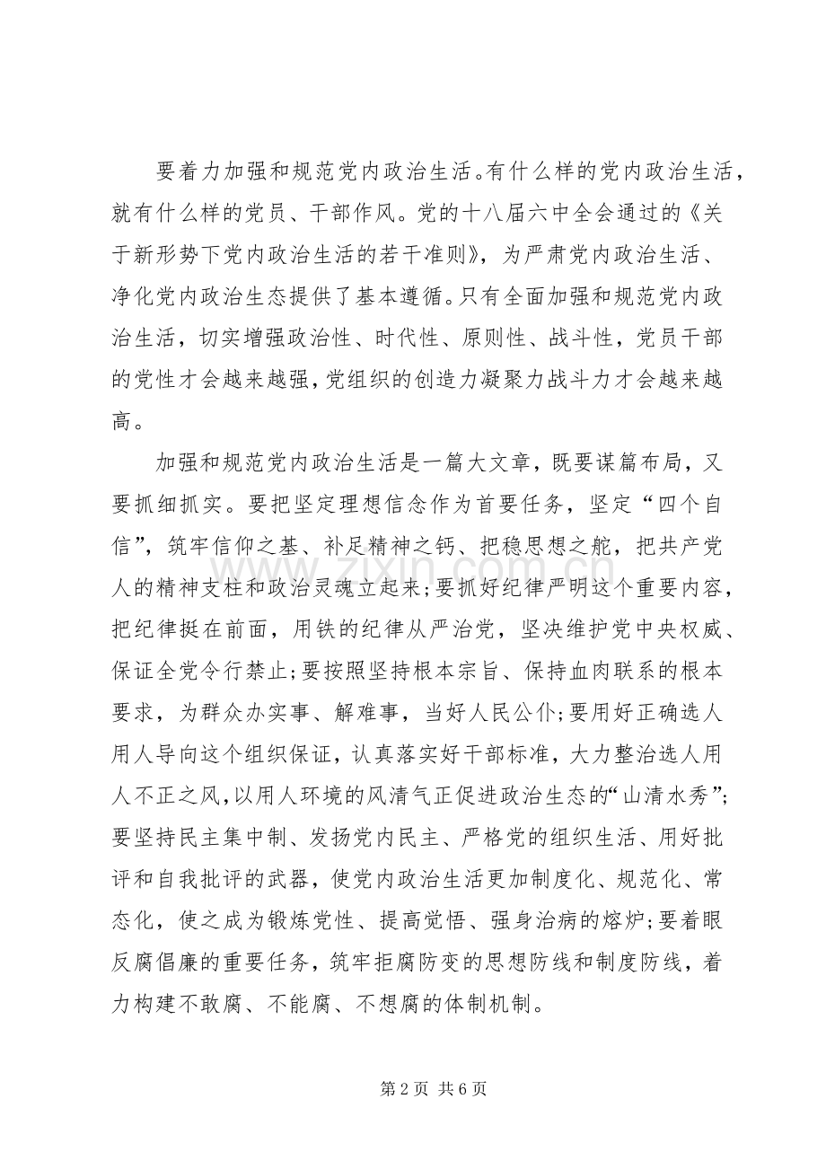 讲看齐见行动第二专题学习研讨会发言.docx_第2页