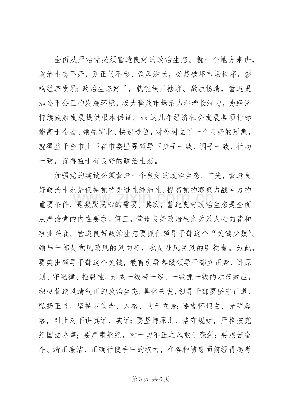 讲看齐见行动第二专题学习研讨会发言.docx_第3页