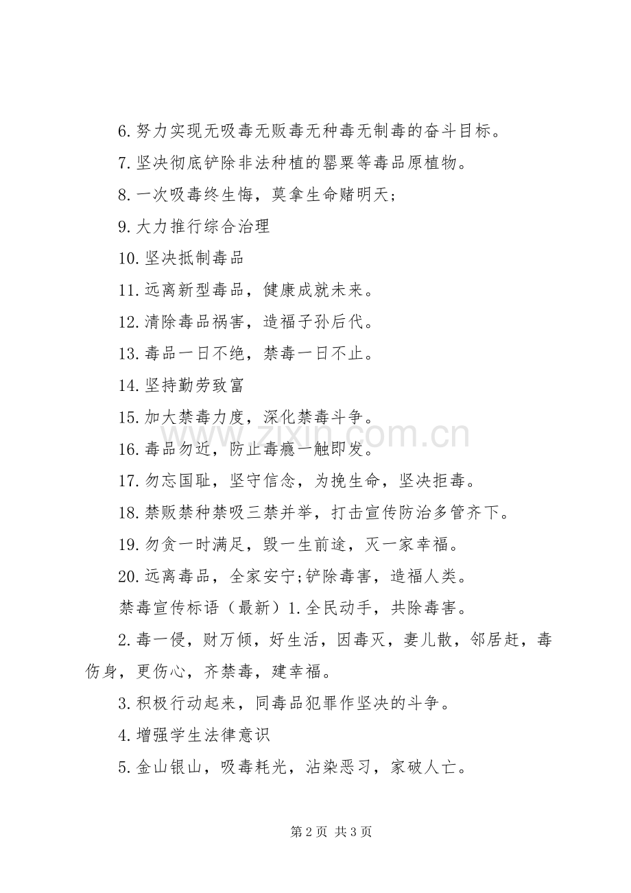 禁毒反邪宣传标语.docx_第2页